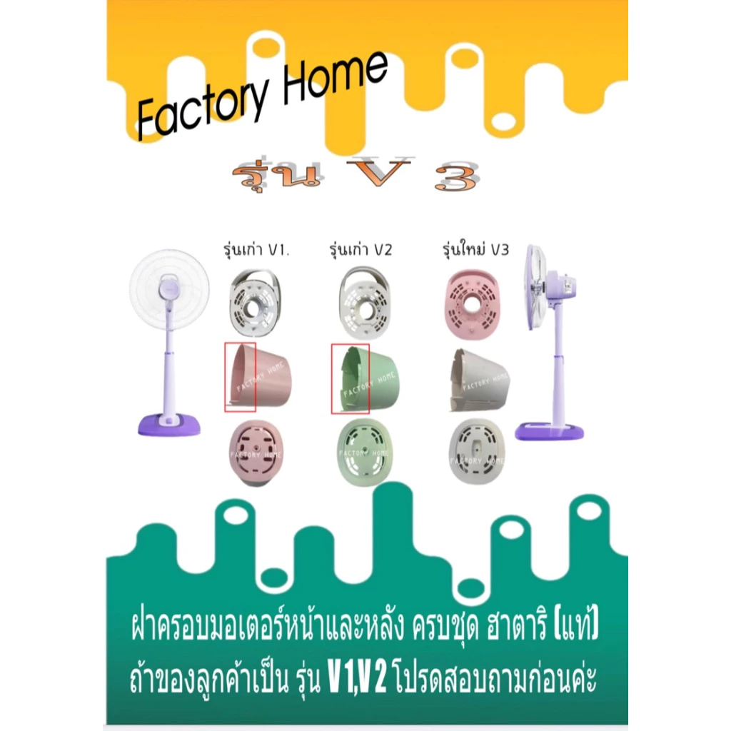 [รับประกันฮาตาริแท้จากศูนย์] ฝาครอบหน้า+หลัง รุ่นใหม่ พัดลม 16-18 นิ้วฮาตาริ สีพาสเทล