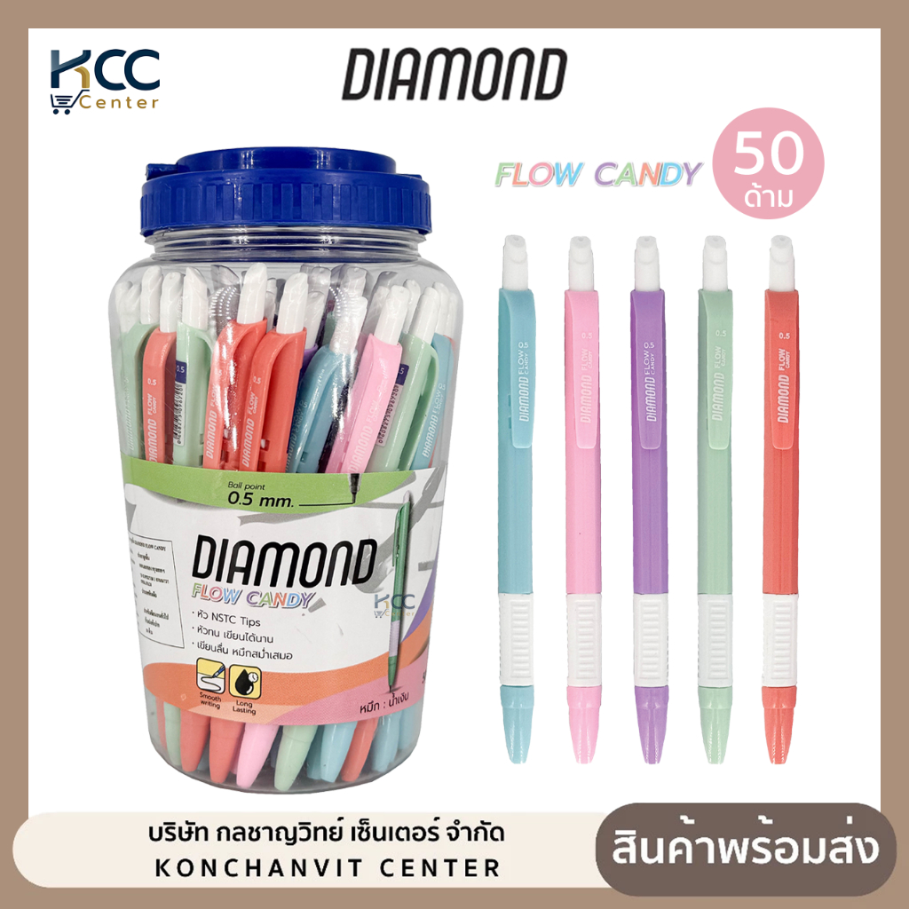 (ยกกระปุก/50ด้าม) ปากกา ปากกาลูกลื่น Diamond รุ่น Flow Candy 0.5 มม ด้ามสีพาสเทล ยางขาว หมึกน้ำเงิน คละสี