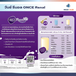 ONCE Renal วันซ์ รีนอล (จำนวน 1 กระป๋อง) อาหารทางการแพทย์สําหรับผู้ป่วยโรคไต ขนาด 400 กรัม