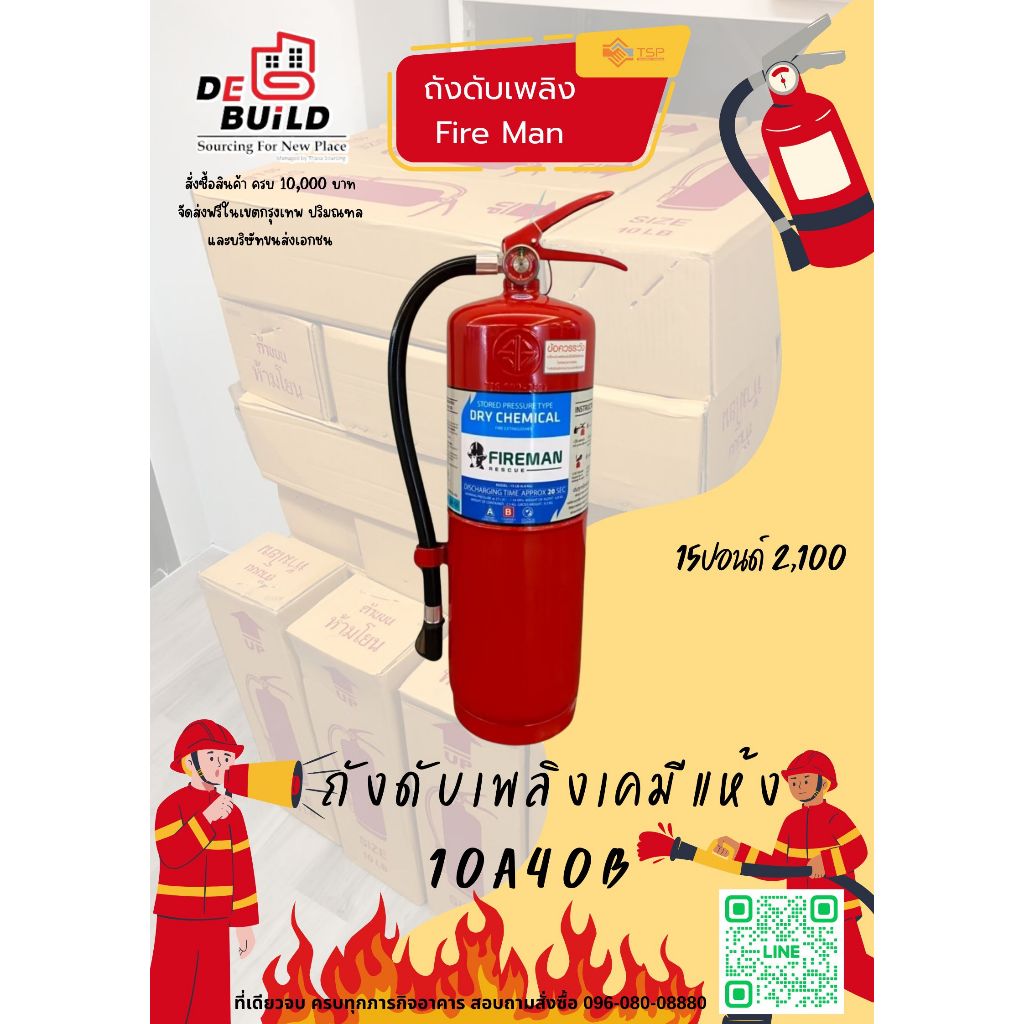 ถังดับเพลิงผงเคมีแห้ง FIREMAN 10A40B และ 6A20B ขนาด 15 ปอนด์ สินค้าครบ ส่งถูก ตัวแทนFIREMAN ออกใบกำก