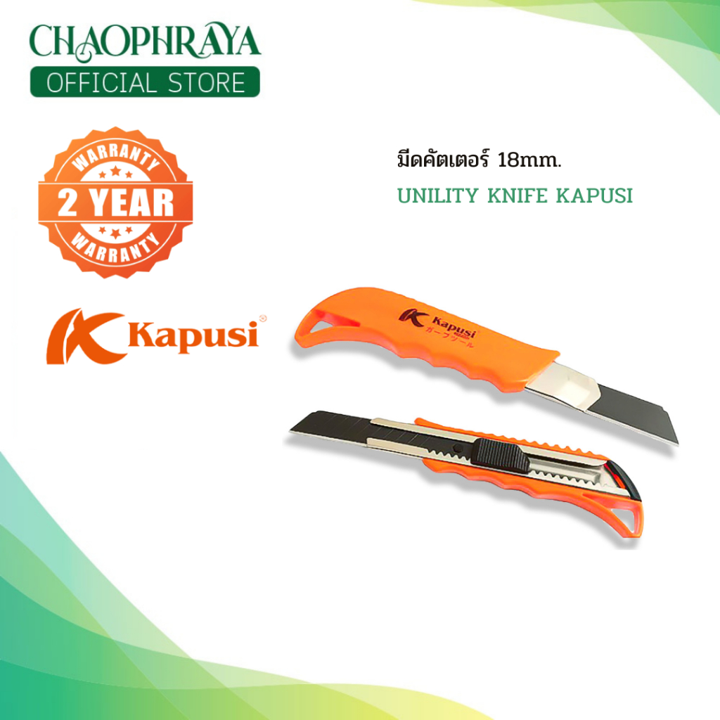 Kapusi มีดคัตเตอร์ 18 มม. คัตเตอร์พกพา คัตเตอร์ตัดกระดาษ