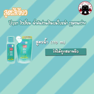 HADA LABO ฮาดะลาโบะ น้ำตบ Moisturizing Lotion 🇯🇵 Koneko