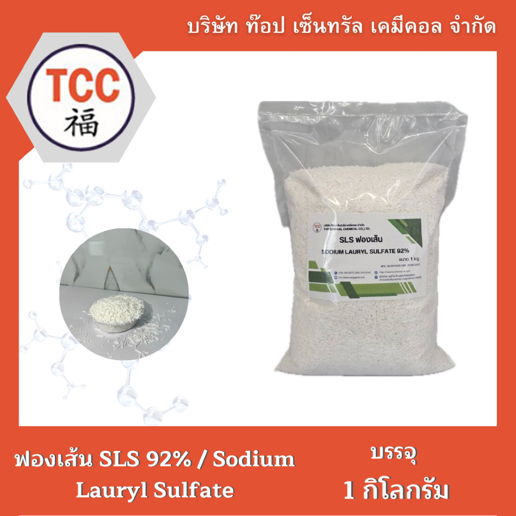 ฟองเส้น ผงฟอง สารเพิ่มฟอง SLS 92% / SODIUM LAURYL SULFATE ขนาด 1 กิโลกรัม,500กรัม