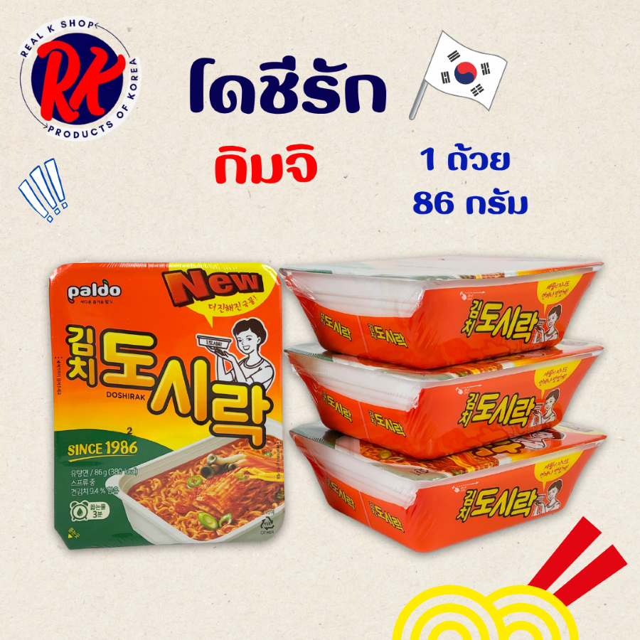 Paldo Doshirak 86g รสออริจินอล รสกิมจิ บะหมี่กึ่งสำเร็จรูปแบบถ้วย มาม่าเกาหลี โดชีรัก 도시락
