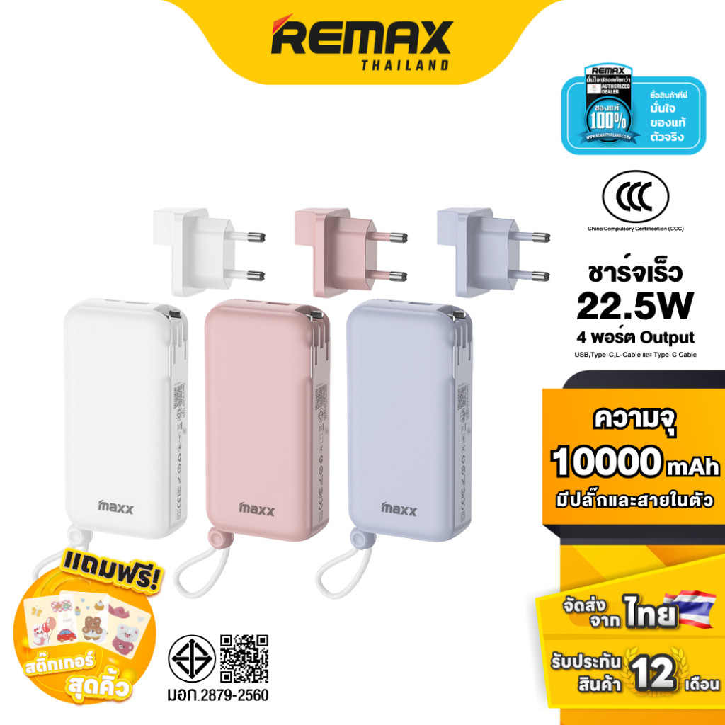 [ CCC ] Maxx Power Bank 10000mAh W1021 - พาวเวอร์แบงค์ มีปลั๊กและสายในตัว ชาร์จเร็ว พกพาสะดวก