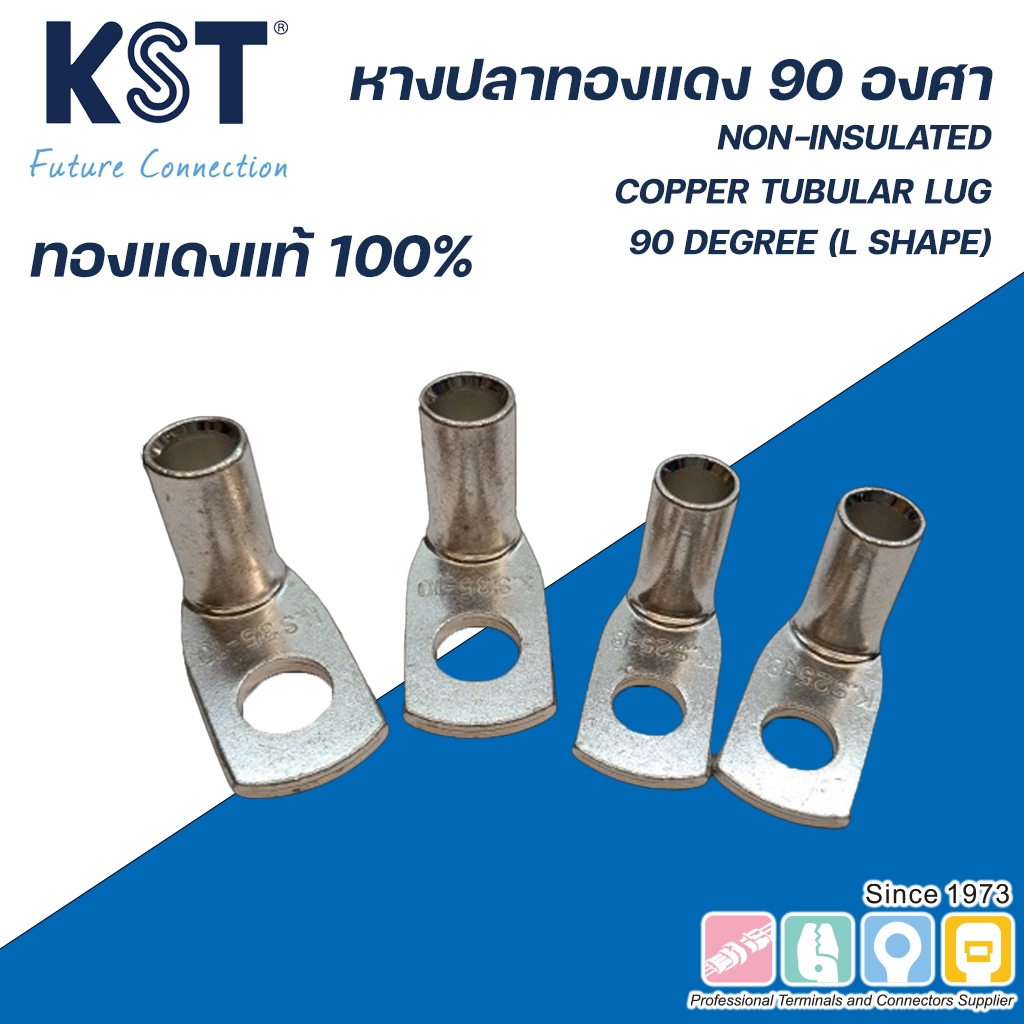 KST หางปลาทองแดง 90 องศา (TLK-90D SERIES)