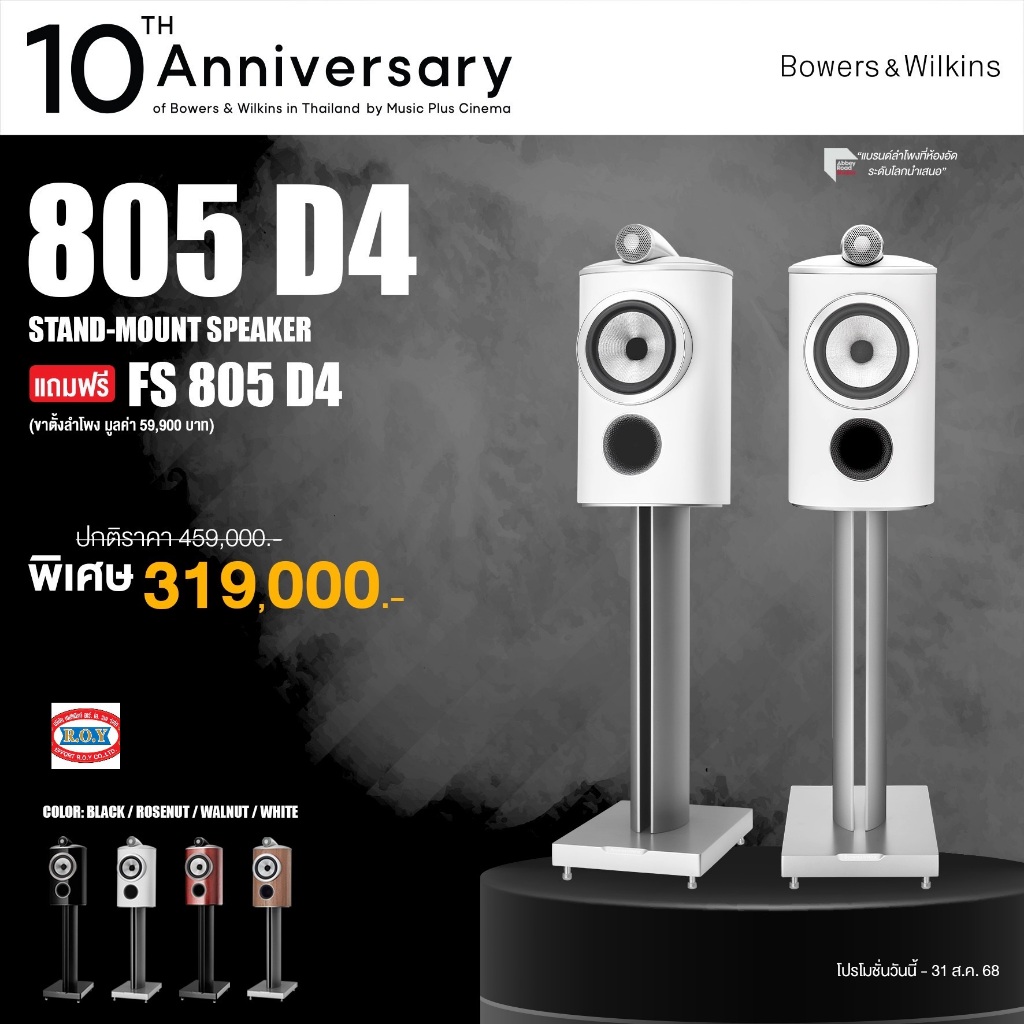 B&W  Bowers & Wilkins 805 D4 ลำโพง Bookshelf ขนาด 1 x 6.5 นิ้ว 3 ทาง