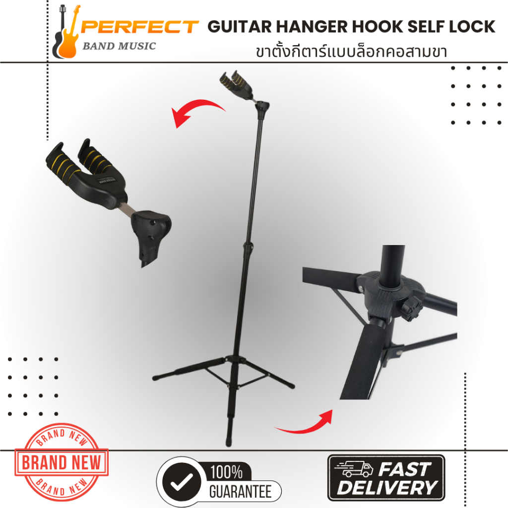 ขาตั้งกีตาร์แบบล็อกคอสามขา Perfectband Guitar Hanger Hook self lock สินค้าพร้อมส่ง