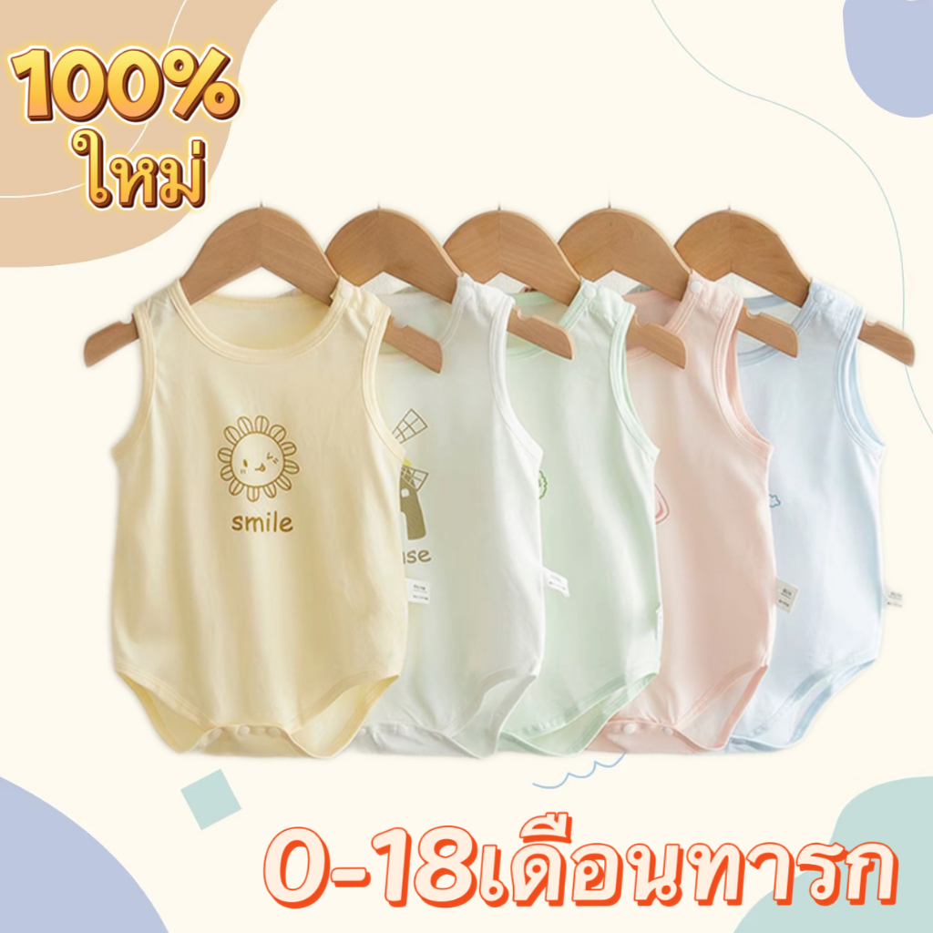 [100% ใหม่]【3PCS SET】ชุดเด็กแรกเกิด0-18เดือน เซ็ตบอดี้สูทเด็กทารก เซต3ชุด เซต5ชุด เด็กผู้หญิง เด็กผู้ชาย