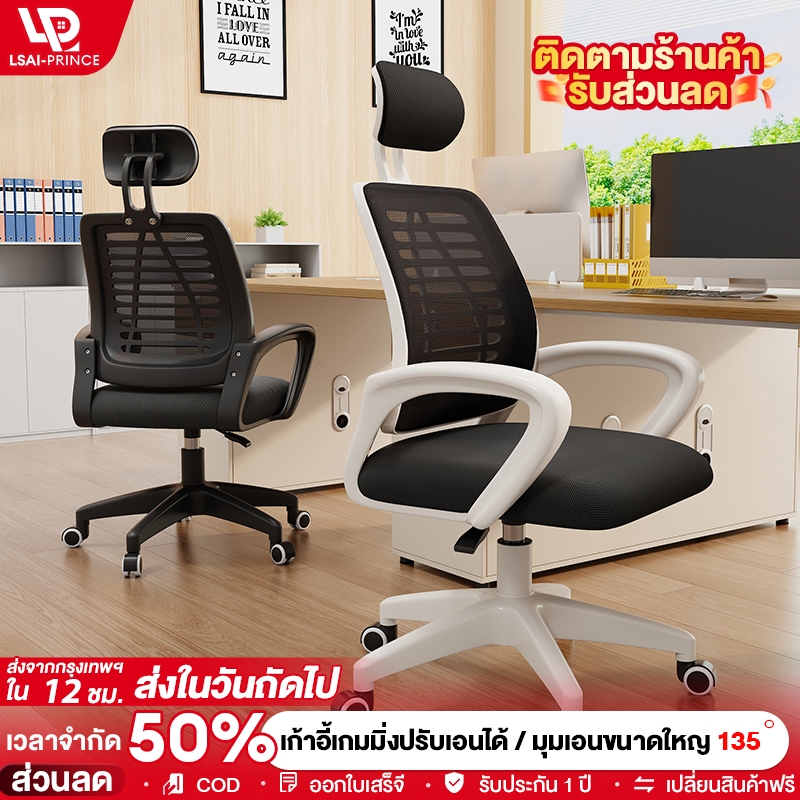 LP 💥สไตล์อัพเกรด💥 เก้าอี้ทํางาน เก้าอี้สำนักงาน ปรับความสูงได้ เบาะนุ่มและหนา พนักพิงกว้างขึ้น