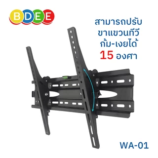 BDEE ขาแขวนทีวี ขนาด 32-75 นิ้ว รุ่น WA-01 (ติดผนัง, ปรับก้มเงยได้) ใช้ได้กับทีวีทุกยี่ห้อ