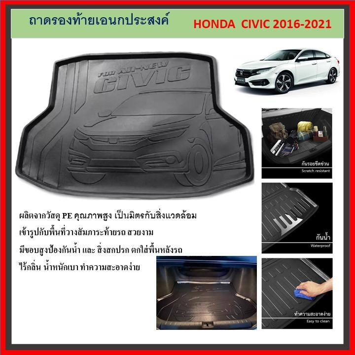 ถาดท้ายรถยนต์ HONDA CIVIC 2016 2017 2018 2019 2020 2021