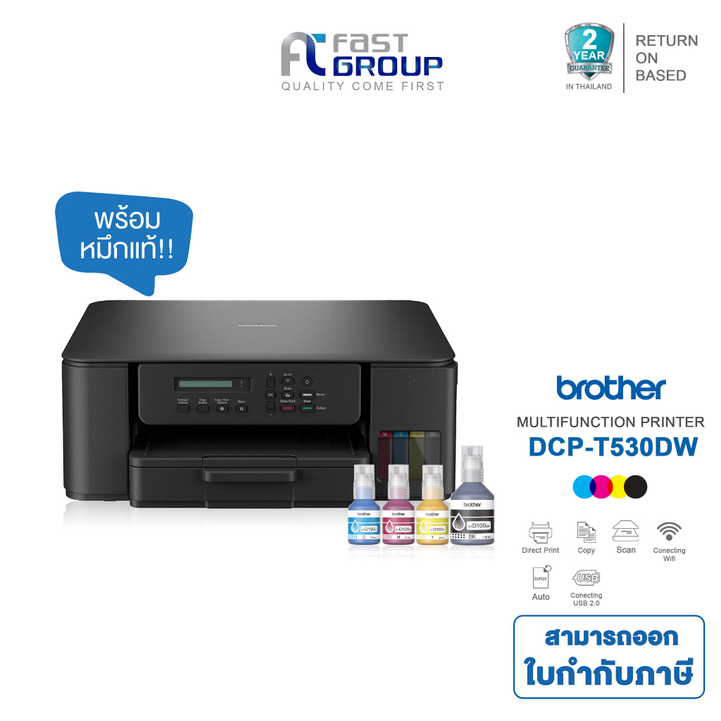 [Brother T530DW] Printer ink tank 3 in 1 ใช้กับหมึกรุ่น Brother BTD-100