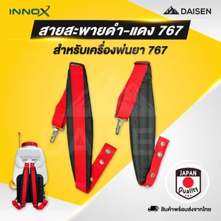DAISENTEC - สายสะพายเครื่องตัดหญ้า เครื่องพ่นยา 411/GX35/767 แบบนุ่ม ลายสก๊อต ใส่ได้ทุกยี่ห้อ อย่างดี