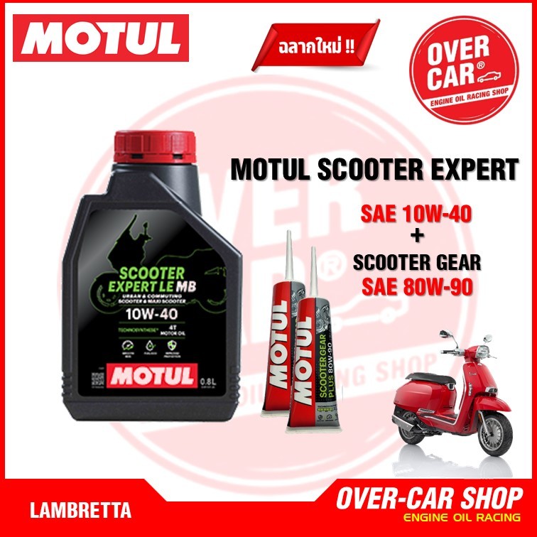 เซตน้ำมันเครื่อง Motul Scooter Expert LE 4T 10W-40 สำหรับ LAMBRETTA V125 , V200
