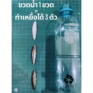 เหยื่อตกปลา Lipless sinking 5cm | Bottail 50 จากขวดรีไซเคิล …