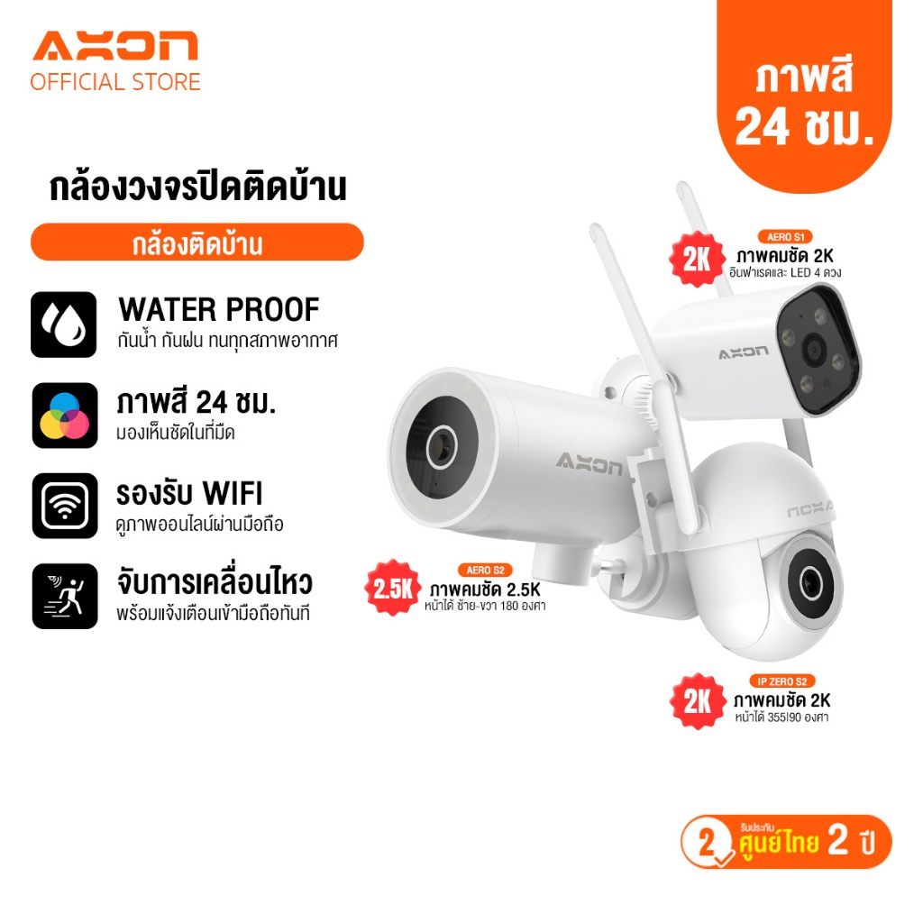 [7xx.- หลังใช้โค้ด] กล้องวงจรปิด Axon ชัด 2K มี WIFI กันน้ำ 2 เสา กลางคืนภาพสี หมุนได้ 180 ประกัน 2 