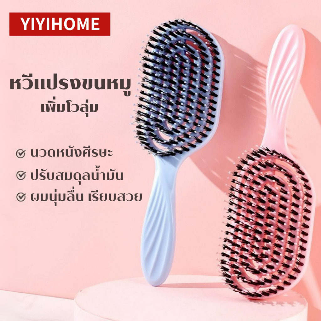 YIYIHOME แปรงหวีผมขนหมูป่าแท้ หวีกลวงลดผมพันกัน ขนไนลอนนวดหนังศีรษะ ป้องกันไฟฟ้าสถิตย์ ผมเงางาม