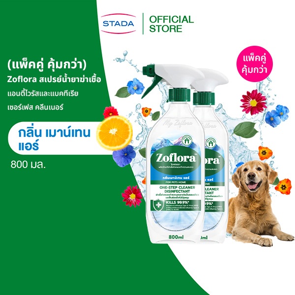 (แพ็คคู่)Zofloraสเปรย์น้ำยาฆ่าเชื้อ แอนตี้ไวรัสและแบคทีเรียเซอร์เฟสคลีนเนอร์กลิ่นเมาน์เทนแอร์ 800มล.