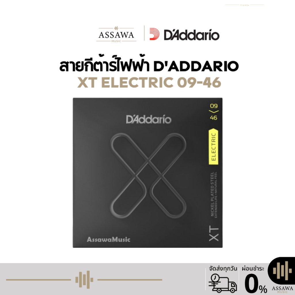 XT Electric 09-46 สายเคลือบกันสนิม ⭐ ของแท้ สายเคลือบ กีต้าร์ไฟฟ้า XTE0946 สายกีต้าร์ไฟฟ้า เคลือบกันสนิม D'Addario