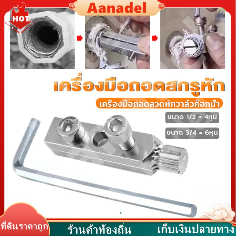 ⚫เครื่องมือถอดลวดหักวาล์วก๊อกน้ำ ง่ายต่อการออก เครื่องมือถอดสกรูหัก Screws Bolt Extractor ใช้ได้ ถอนสกรูหักเครื่องมือช่า