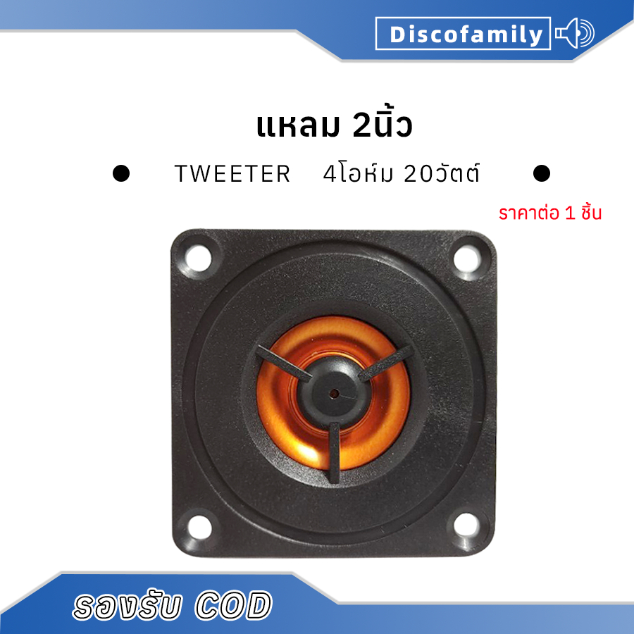 Tweeter 2นิ้ว 4Ω 20W แหลม 2นิ้ว HK สีดำ ตูดแม่เหล็ก ดอกลำโพงเสียงแหลม 2นิ้ว ทวิตเตอร์เสียงแหลม เครื่องเสียงรถยนต์