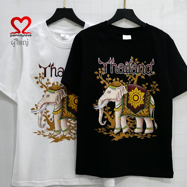 เสื้อยืดผู้ใหญ่ เสื้อThailand งานสกรีนแท้ลายช้าง ผ้าcotton100%(เป็นของฝากอย่างดี) ใส่สบายpaintmylove