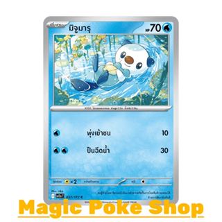 มิจูมารุ (C/SD) น้ำ ชุด แบล็ก & ไวท์ การ์ดโปเกมอน (Pokemon C…