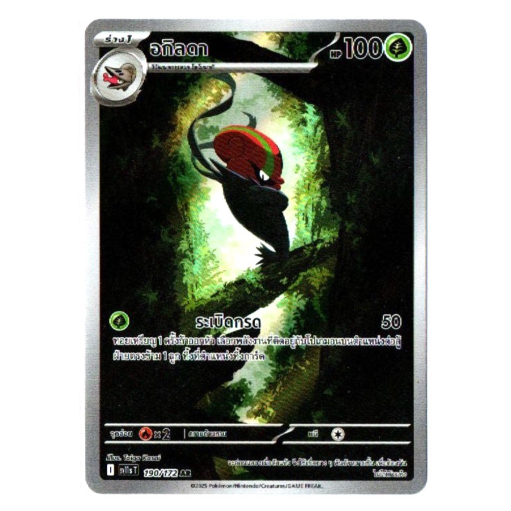 อกิลดา 190/172 AR - แบล็ก & ไวท์ [sv11s T] โปเกมอน การ์ด Pokemon Card TCG