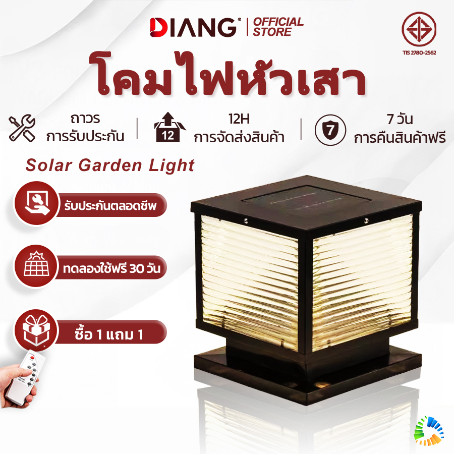 DIANG โคมไฟหัวเสา โคมไฟโซลาเซลล์ solar light ไฟสวนหลอด ไฟโซล่าเซลล์ ไฟโซล่าเซลล์หัวเสา 4สี การควบคุมแสงอัจฉริยะ