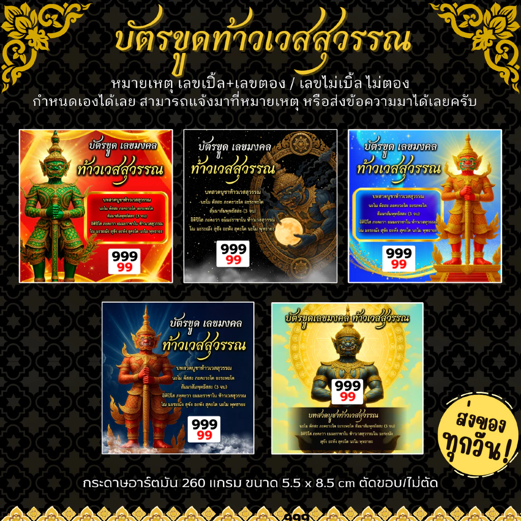 บัตรขูดเลข ท้าวเวสสุวรรณ บัตรขูดเลขมงคล ให้โชค✨🙏🏻 เริ่มต้นเพียง 3 บาท!