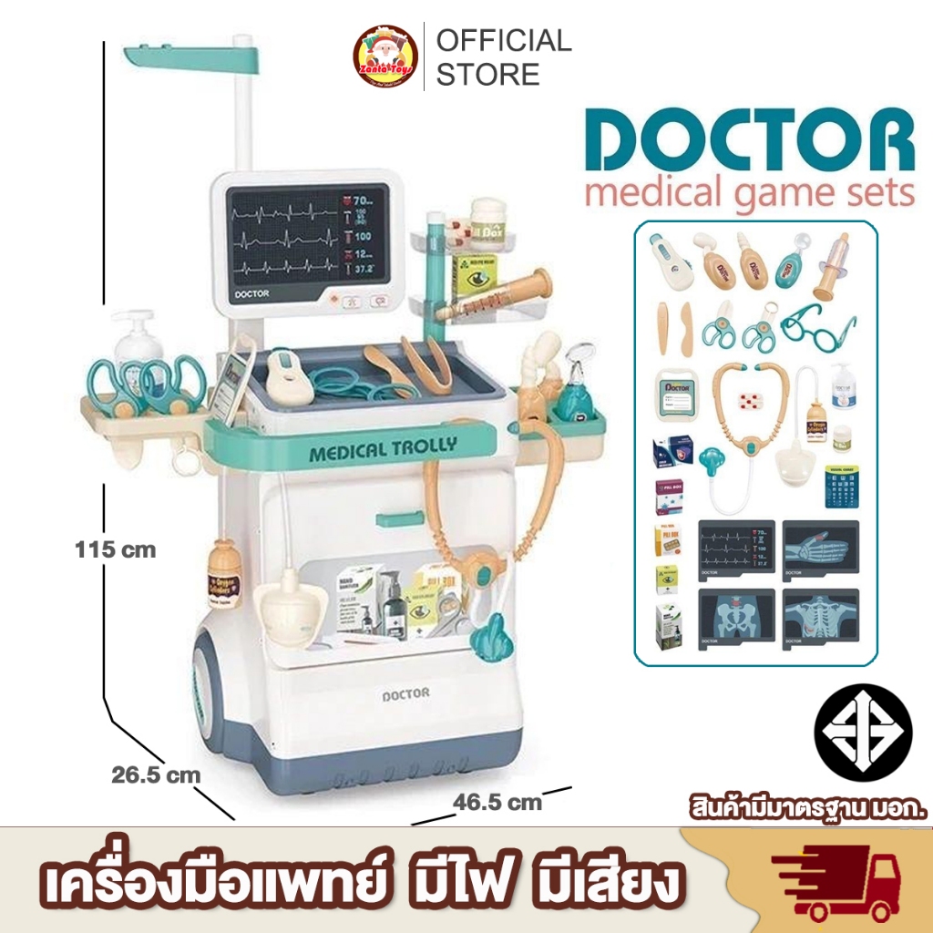 [พร้อมส่ง] ของเล่นเด็ก หมอรถเข็น ชุดหมอรถเข็นของเด็กเล่น พร้อมเครื่องมือ อุปกรณ์หมอ ครบชุด Doctor Play Set