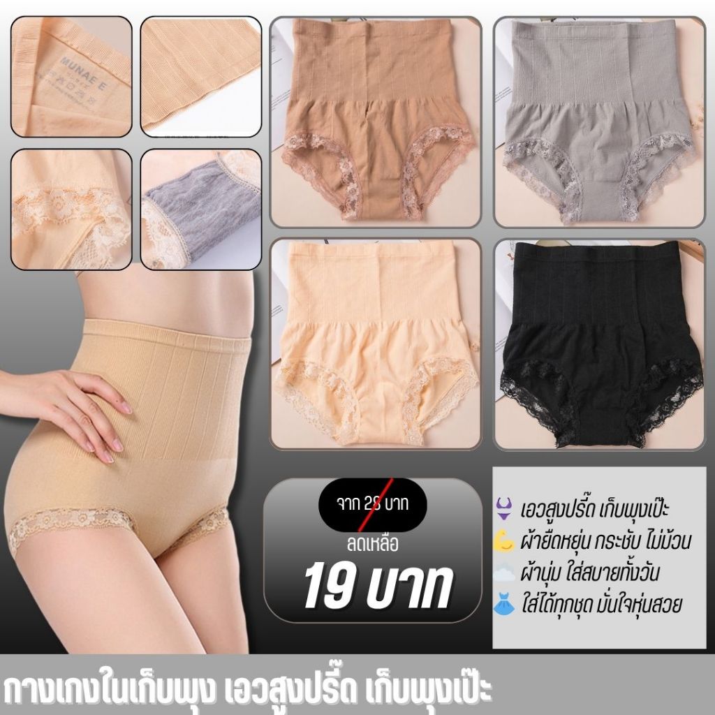 💥Angle Bra 💥 (N001)  กางเกงในเก็บพุง MUNAFEI