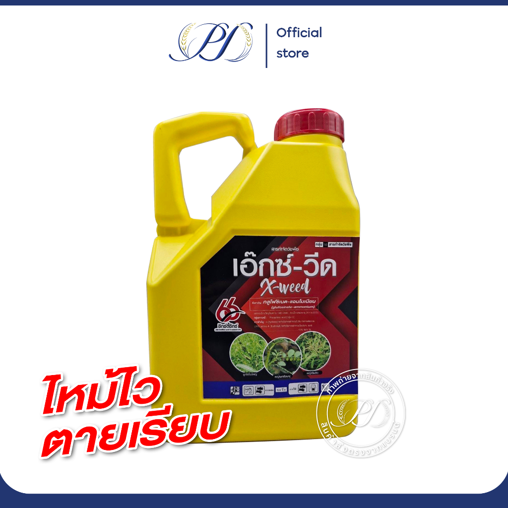 กลูโฟซิเนตแอมโมเนีย 15% ขนาด 4 ลิตร (เผาไหม้ กำจัดหญ้านกชมพู หญ้าตีนนก สามม่วง)