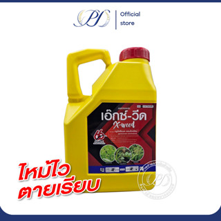 กลูโฟซิเนตแอมโมเนีย 15% ขนาด 4 ลิตร (เผาไหม้ กำจัดหญ้านกชมพู…