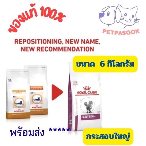 Sale ** (ส่งฟรี) Royal Canin VET Early Renal 6 kg อาหารแมวโรคไต ระยะเริ่มต้น 6 กิโลกรัม Early Renal 