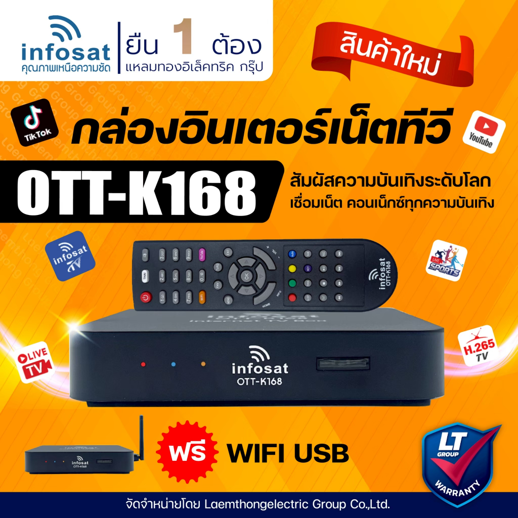 infosat กล่องทีวีอินเทอร์เน็ต HD OTT-K168 พร้อมเสา wifi usb -  ltgroup