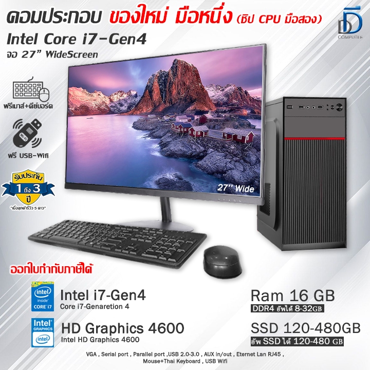 คอมประกอบ Core i7-Gen4 ของใหม่มือหนึ่งทุกชิ้น(ยกเว้นชิปCPU) มีโปรแกรม พร้อมใช้งาน
