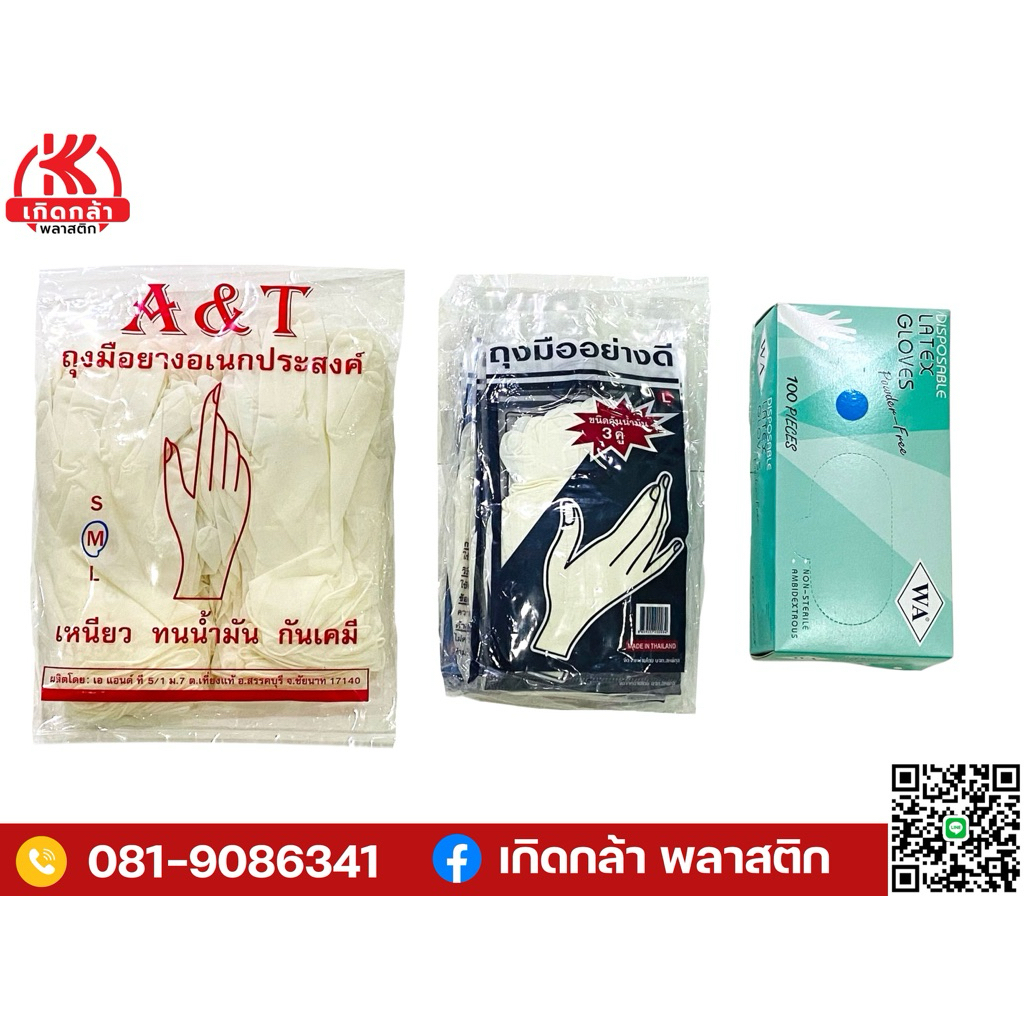 ถุงมือยาง อย่างดี เหนียว ทนน้ำมัน กันเคมี มีให้เลือกซื้อ 3 ยี่ห้อ 3 แบบ