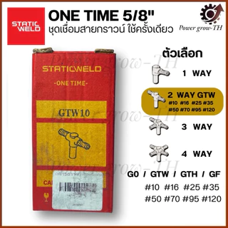 STATIC WELD ONE TIME 5/8” ชุดเชื่อมสายกราวน์ใช้ครั้งเดียว 1,2,3,4 ทาง 1,2,3,4 WAY ขนาด 16,25,35,50,70,95,120 Sq.mm.
