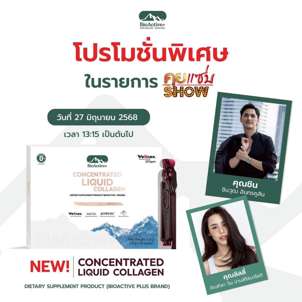 [1กล่อง] BioActive + Concentrated Liquid Collagen ไบโอแอคทีฟ บำรุงผิวเหมือนฉีดผิว รสชาติ มิกซ์เบอร์รี่ 10 หลอด - รูปที่ 2