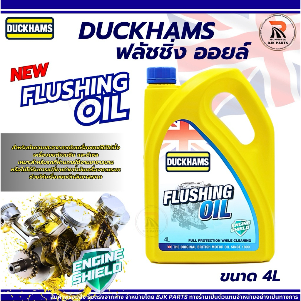 น้ำยาฟลัชชิ่ง DUCKHAMS FLUSHING OIL ทำความสะอาดภายในเครื่องยนต์ ใช้ได้ทั้งเบนซินและดีเซล  ขนาด 4 L