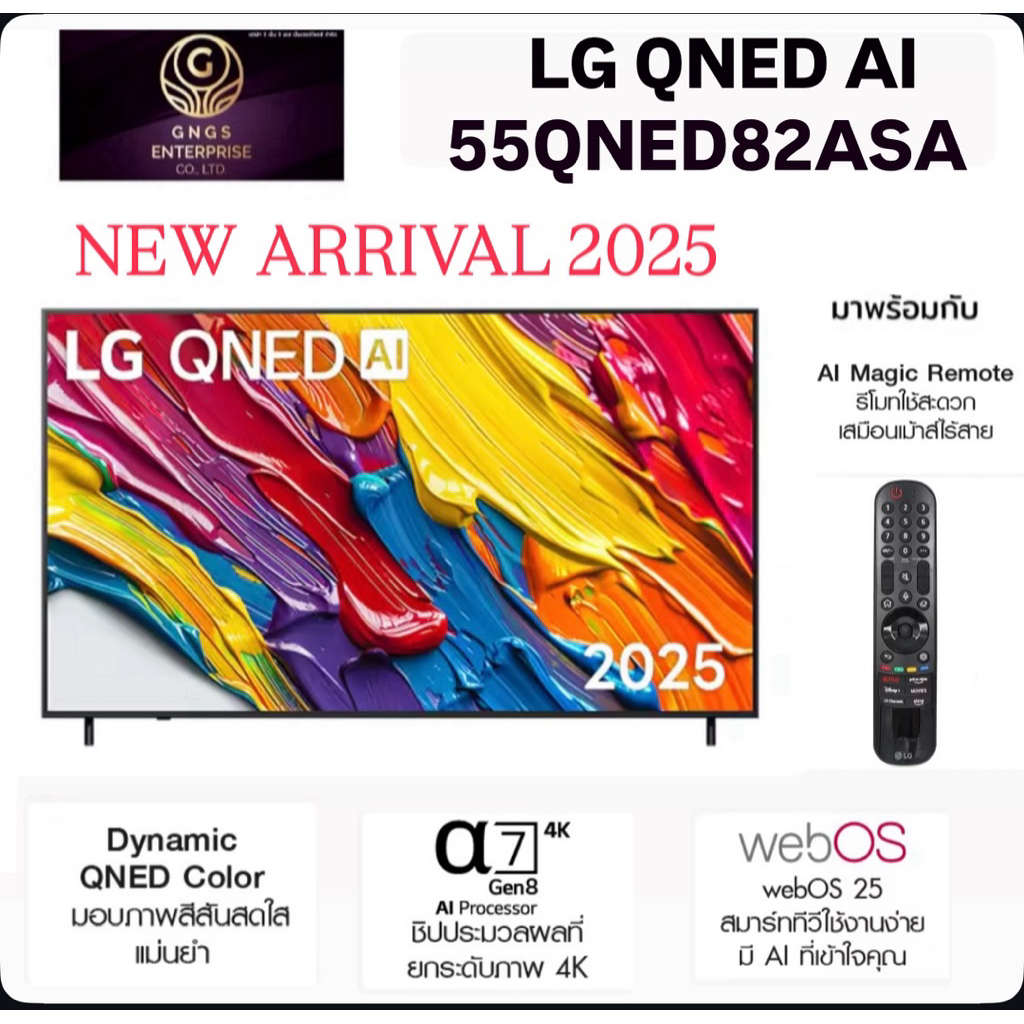 LG ทีวี 55" QNED AI 4K Smart TV 55QNED82 รุ่น 55QNED82ASA HDR10 Magic Remote รับประกันศูนย์