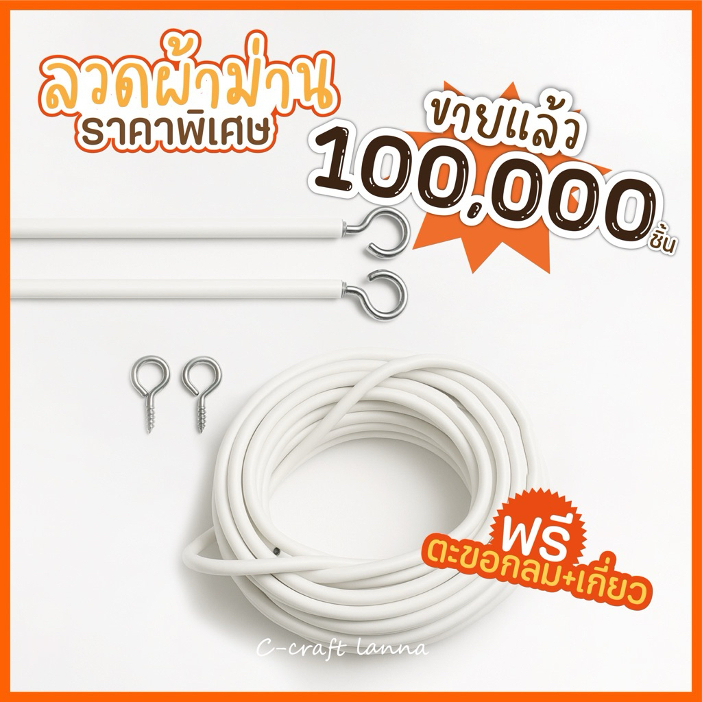 อุปกรณ์ ตกแต่งบ้าน ลวดผ้าม่าน ลวดสปริงสีขาวสำหรับแขวนผ้าม่าน  พร้อมตะขอเกี่ยว ลวดขึงผ้าม่าน สายร้อยม่าน ลวดร้อยม่าน ราคาถูก