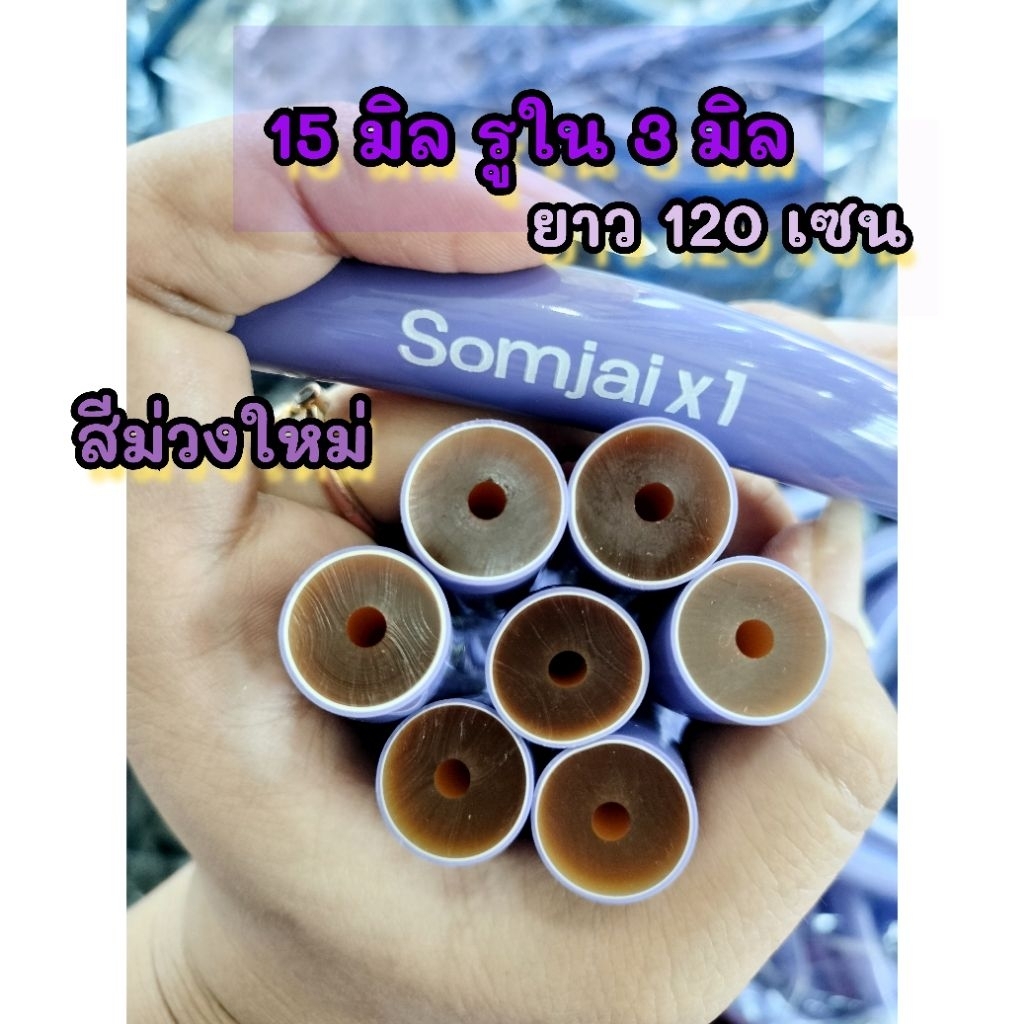 ยางสมใจ Somjaix1ยางยืดหยุ่นดี เนื้อนิ่ม ขอบบางยางใส 13 14 15 มิลยาว 120 เซน - รูปที่ 4