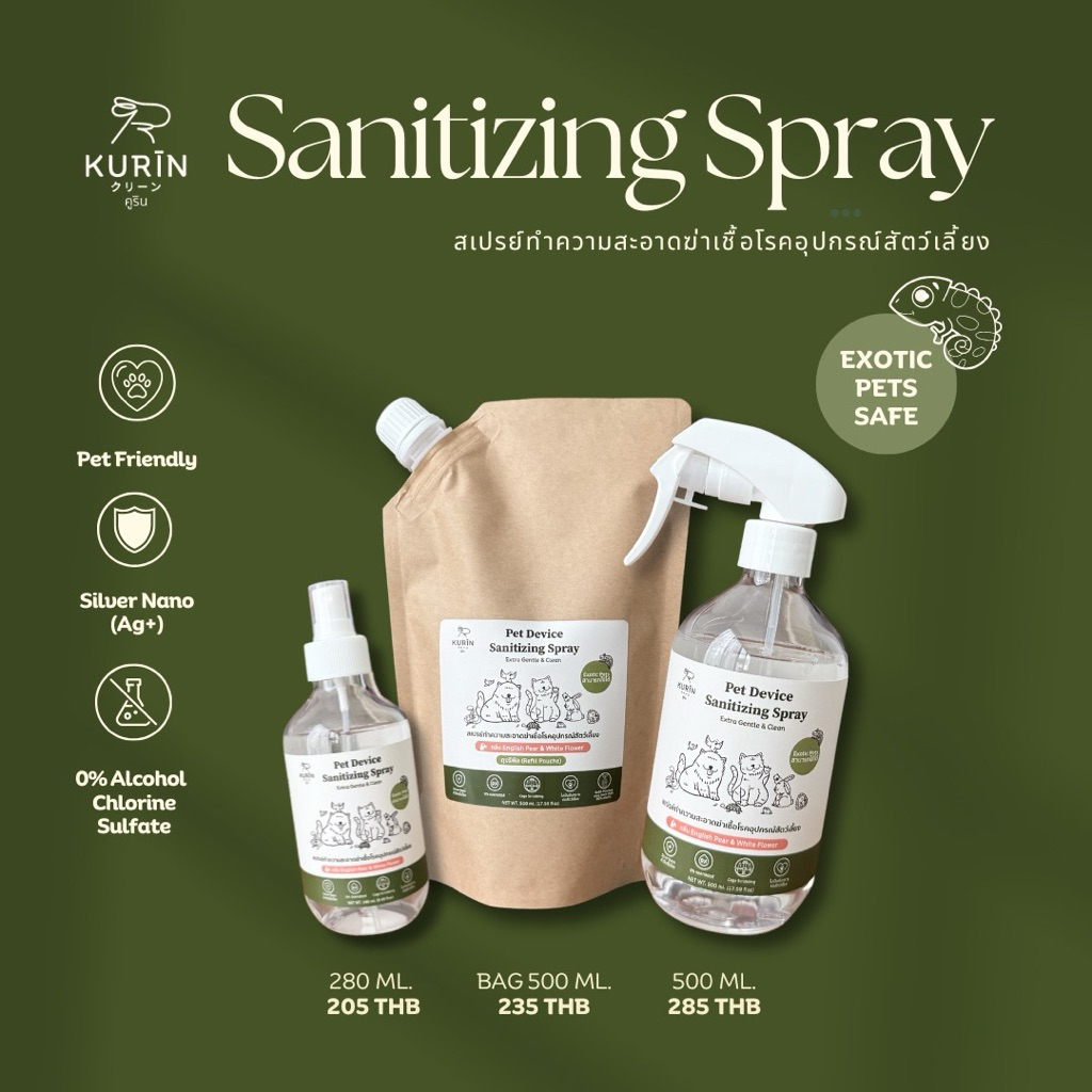 Kurin สเปรย์ทำความสะอาดฆ่าเชื้อโรคอุปกรณ์สัตว์เลี้ยง ดับกลิ่น Pet Device Sanitizing Spray (Exotic petsใช้ได้)