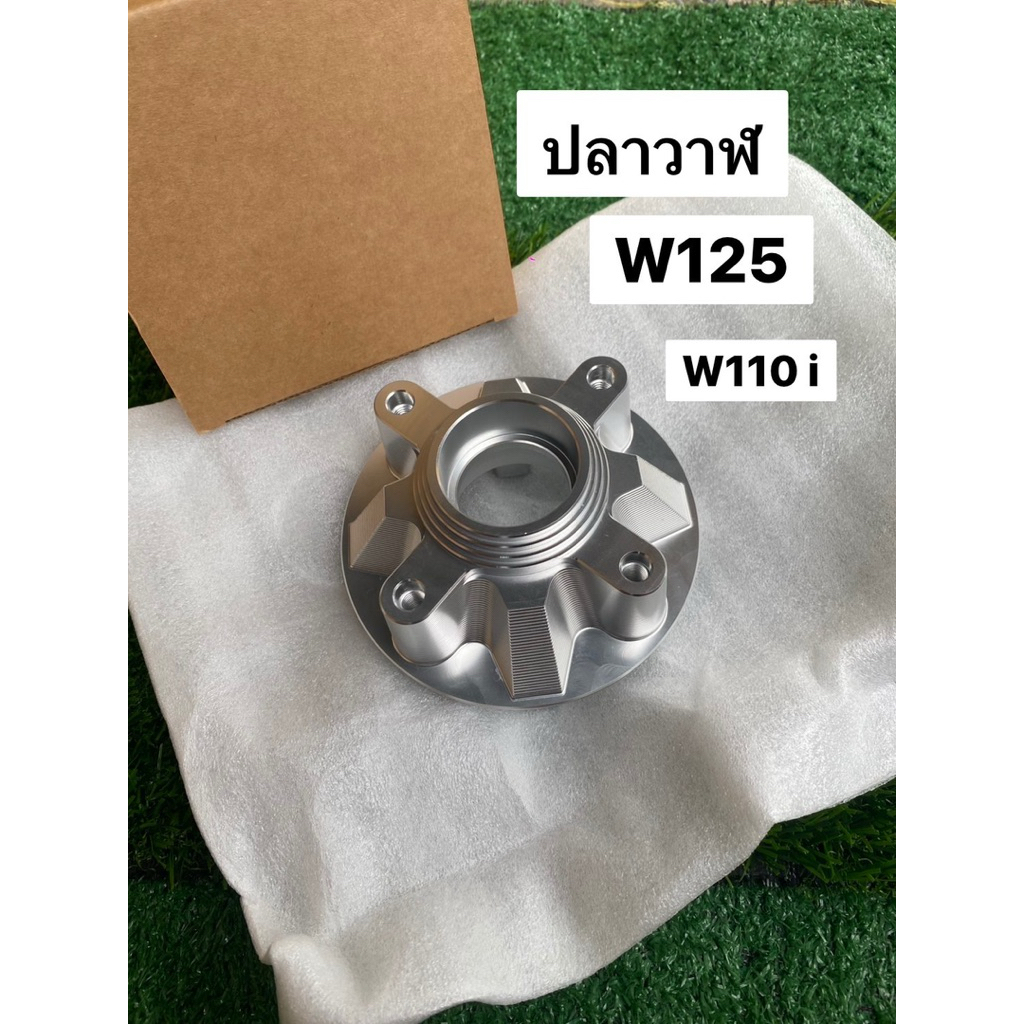 ดุมสเตอเวฟ125 อัลลอย( CNC )ลดน้ำหนัก ดุมเสตอร์ W125i W110i ปลาวาฬ