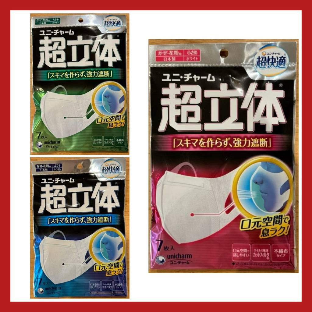 🇯🇵 หน้ากาก Unicharm 3D mask แมส 7ชิ้น กัน PM 2.5 กันไวรัส หน้ากากญี่ปุ่น มีหน้ากากอนามัย ยูนิชาร์ม