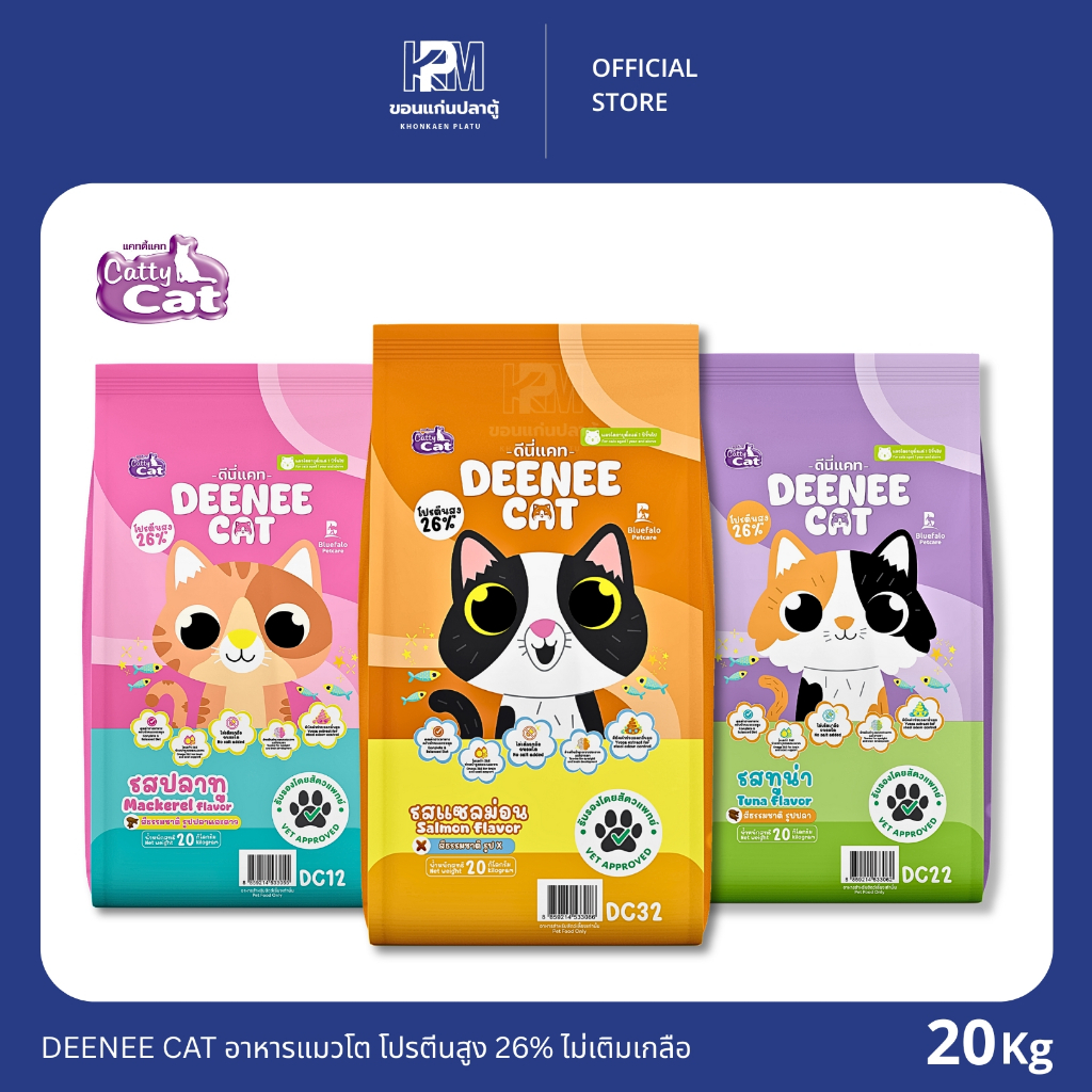 DEENEE CAT อาหารแมวโต โปรตีนสูง 26% ไม่เติมเกลือ ขนาด 20 KG.
