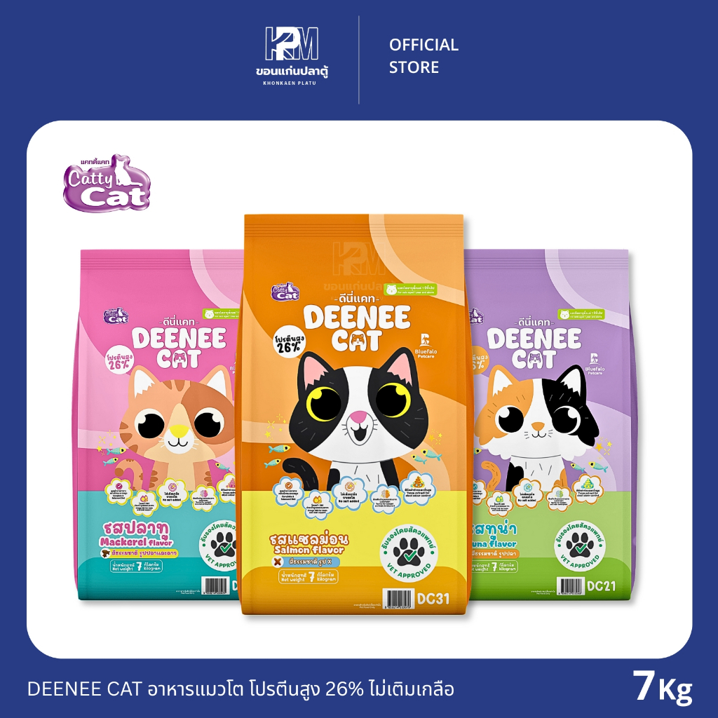 DEENEE CAT อาหารแมวโต โปรตีนสูง 26% ไม่เติมเกลือ ขนาด 20 KG.